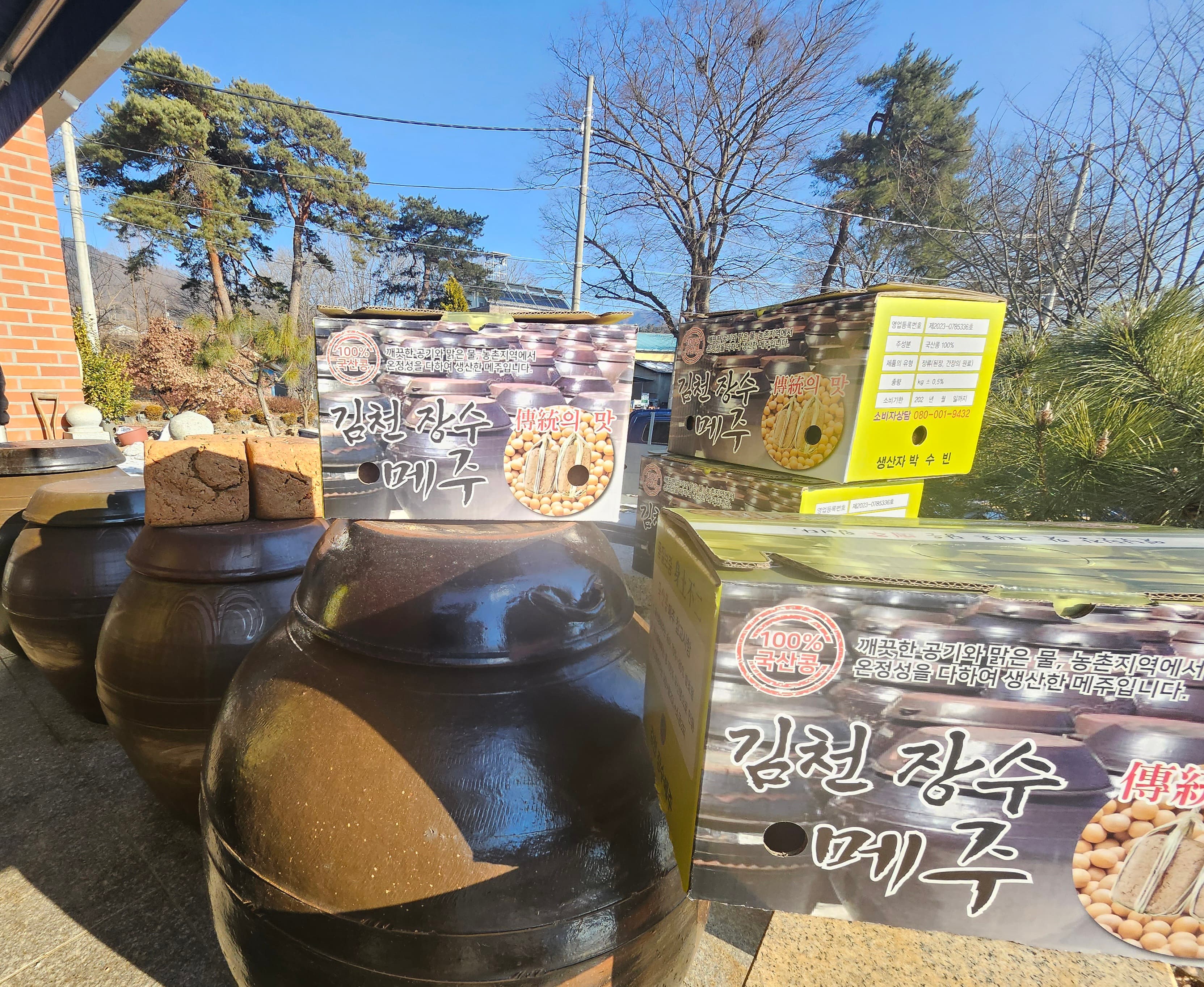 장수메주 생산 현장